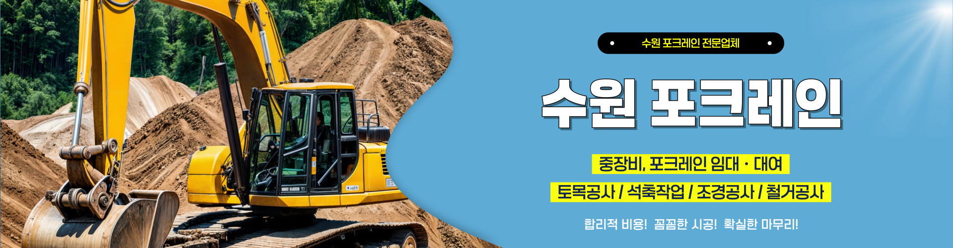 수원포크레인 PC 비주얼 0